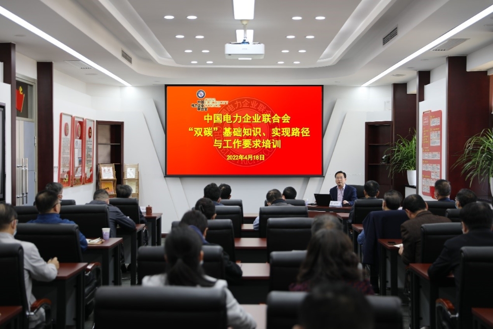 CEC Held a Lecture on "Carbon Peak and Carbon Neutrality: Concept, Path and Implement Requirements "-1