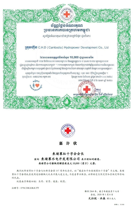 Cambodia Red Cross send a letter to Cambodia Hydropower Development Co.,Ltd. to express gratitude-1