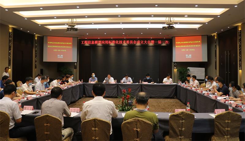 The inaugural meeting of Technical Committee for Standardization of Application of Power Engineering Information Model of China Electric Council was held successfully in Chengdu-1