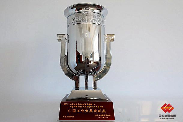China Energy Jiangsu Branch Becomes the Only Coal-fired Power Company to Win China Grand Awards for Industry-2
