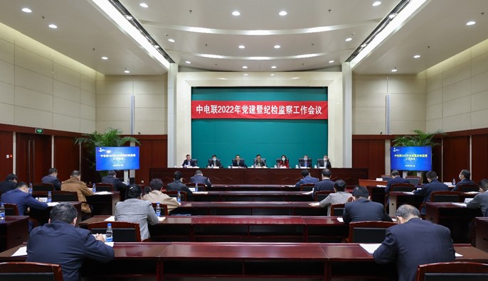 CEC Held the 2022 Work Meeting on Party Building and Discipline Inspection & Supervision-1
