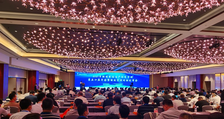 CEC Held the 2021 (50th) Annual Meeting on Production and Operation Management of Coal-Fired Power Plants -1