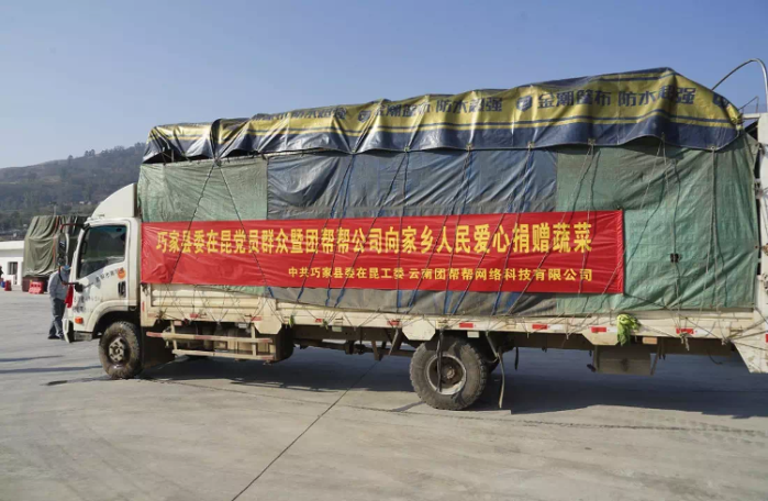 Qiaojia county donates vegetables to support the resumption of work at Baihetan-1