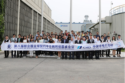 Delegates from eighth UN Global Compact China-Japan-Korea Networks Roundtable visited Huadian-1