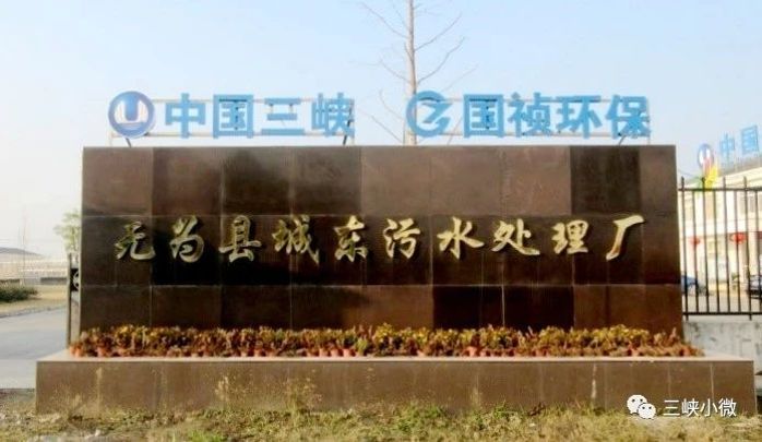 CTG-built sewage plant in Wuwei records safe operation for 200 days-1
