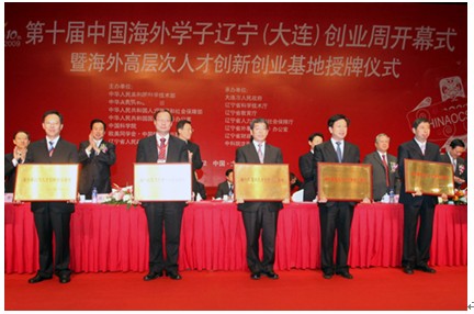 Huaneng Awarded the Plaque of “Innovation & Entrepreneurship Base for High-caliber Overseas Talents”-1