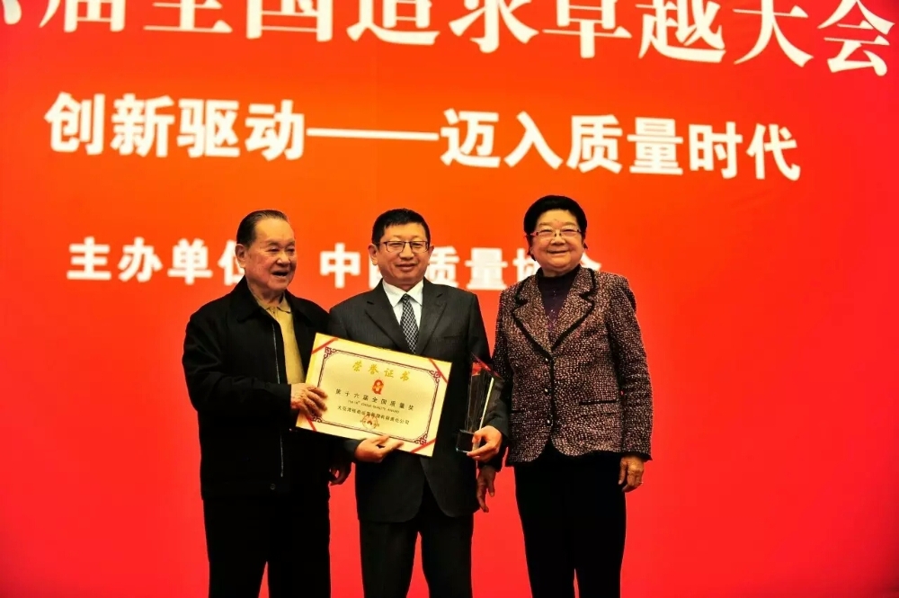 DNMC wins China Quality Award-3